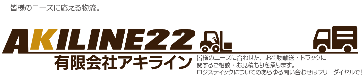 宝塚 有限会社アキライン22